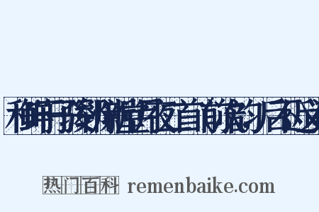 和鲜于子骏郓州新堂月夜二首（前次韵，后不近义词是什么意思的图片